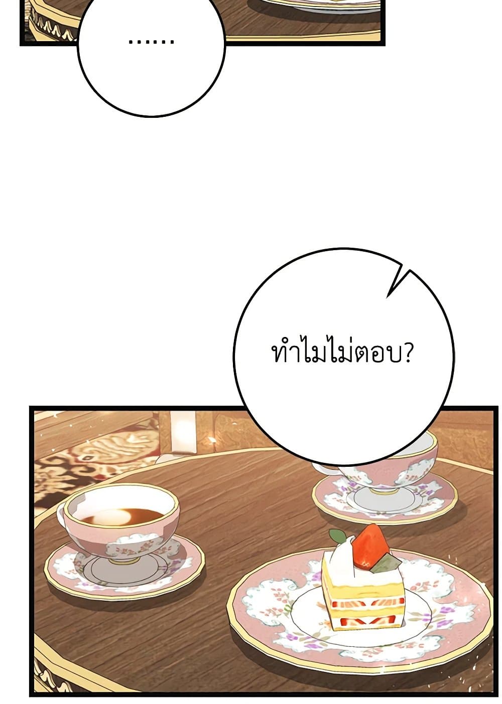 The Guidebook for Villainesses page 18