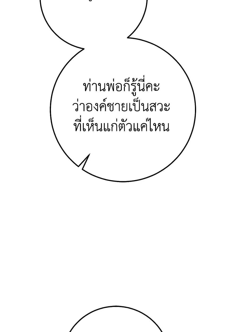 The Guidebook for Villainesses page 23