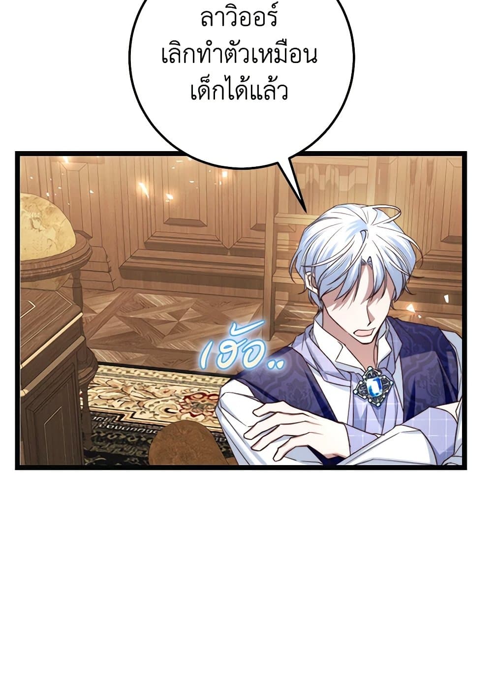 The Guidebook for Villainesses page 24