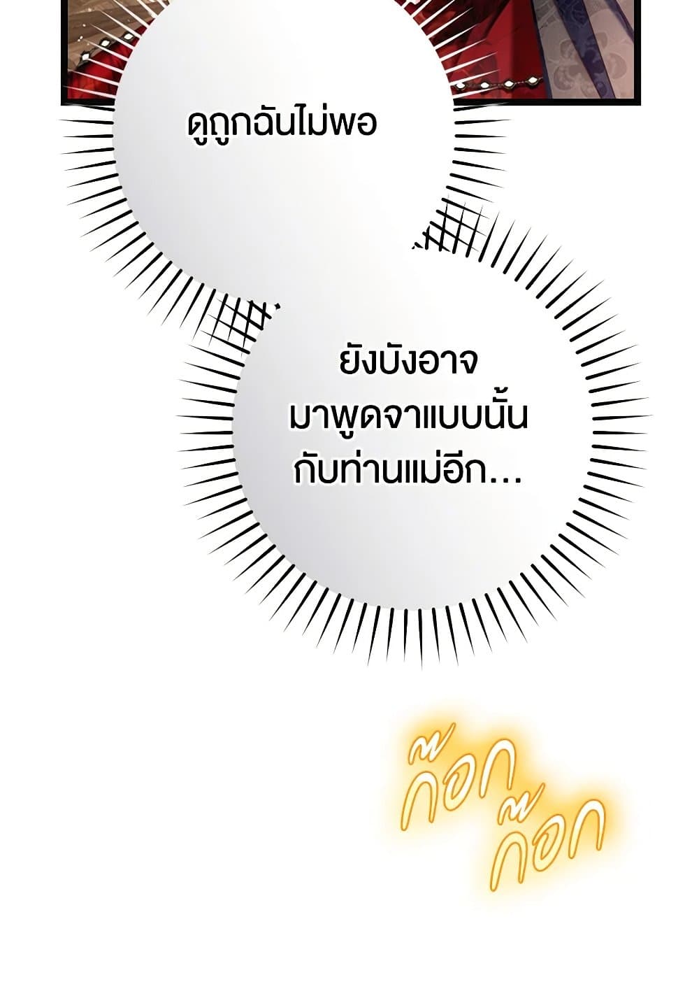 The Guidebook for Villainesses page 28