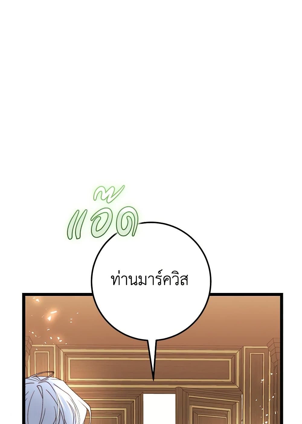 The Guidebook for Villainesses page 29