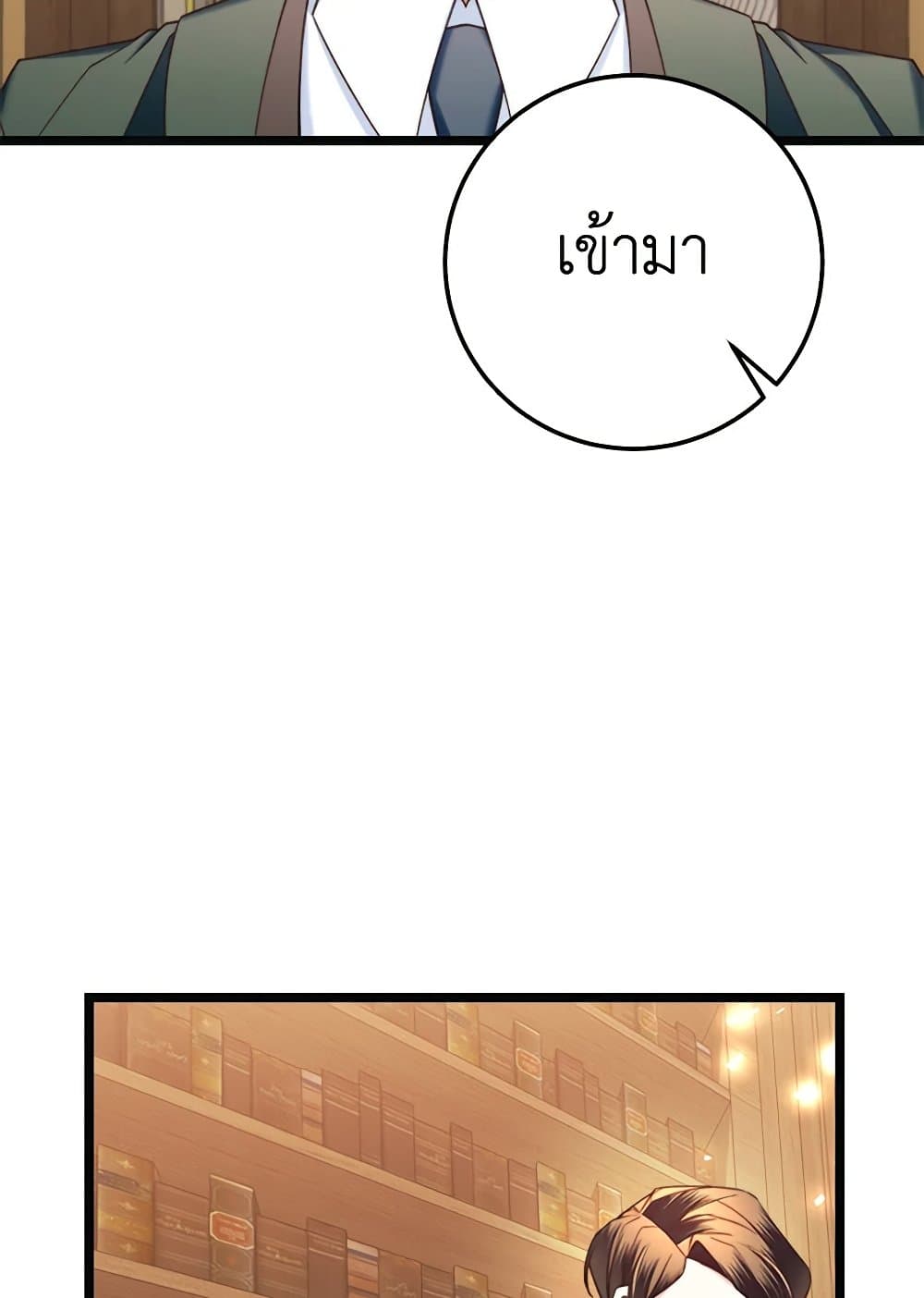 The Guidebook for Villainesses page 32