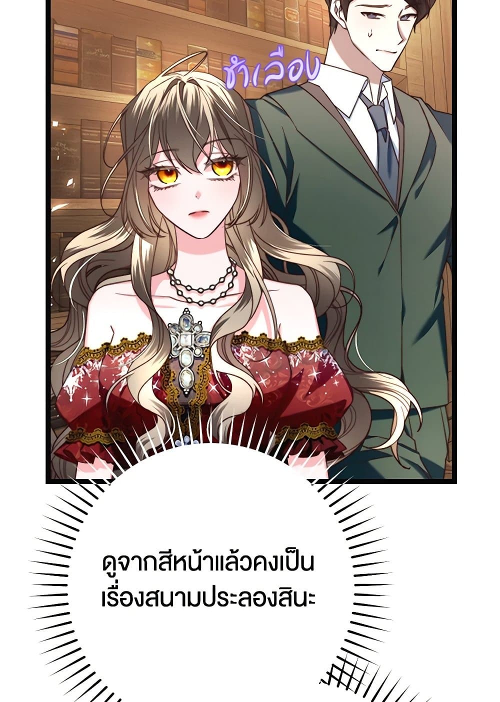 The Guidebook for Villainesses page 33