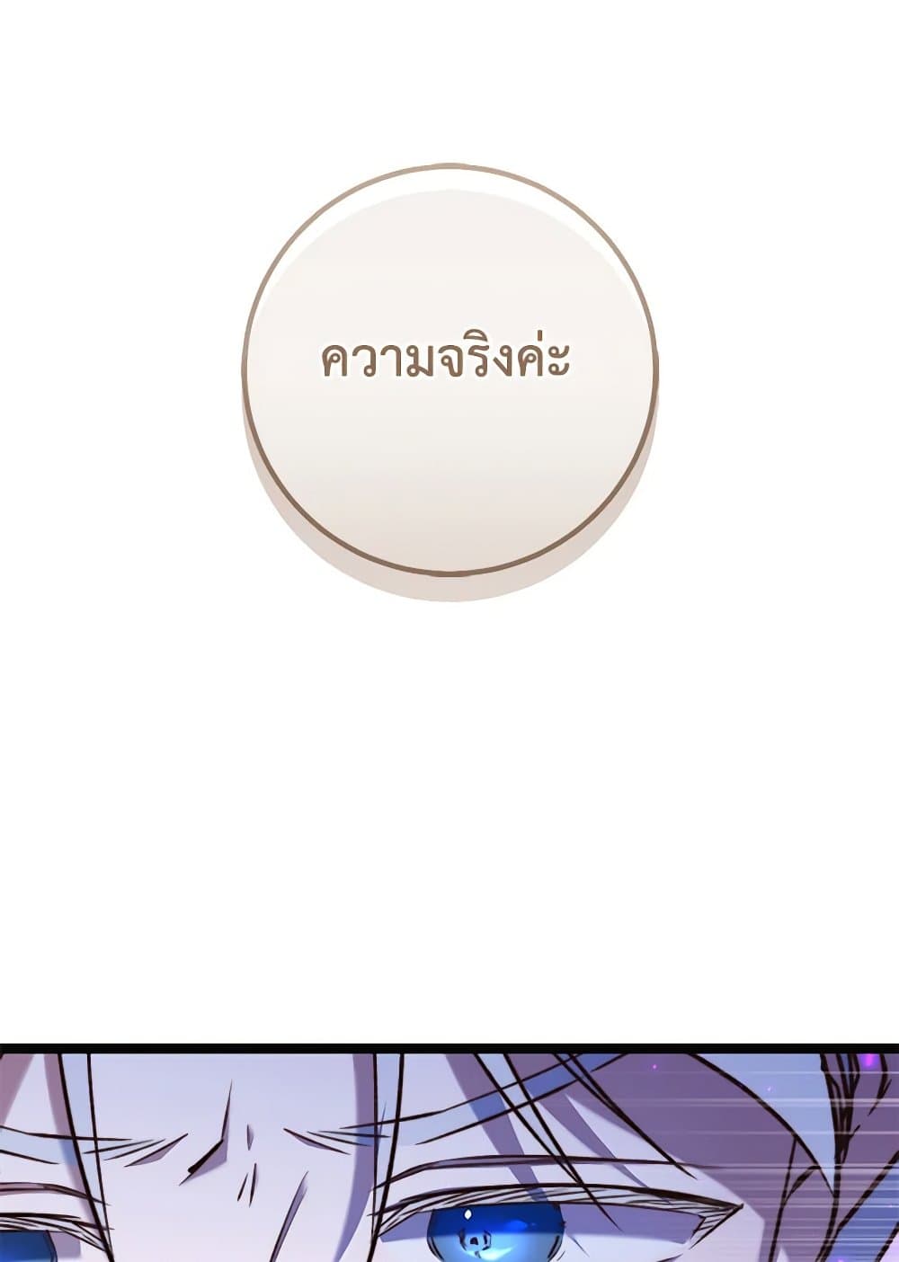 The Guidebook for Villainesses page 37