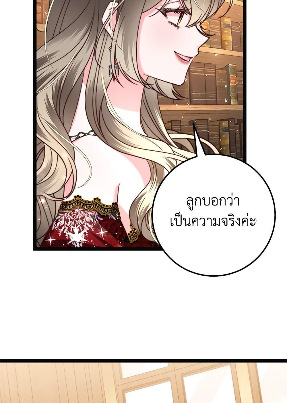 The Guidebook for Villainesses page 39
