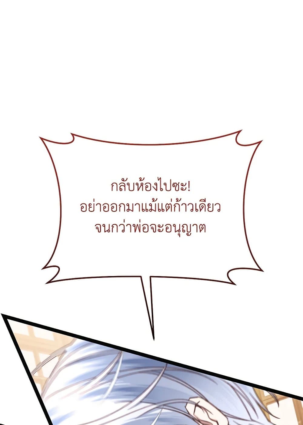 The Guidebook for Villainesses page 49