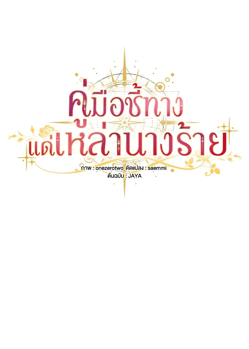 The Guidebook for Villainesses page 65