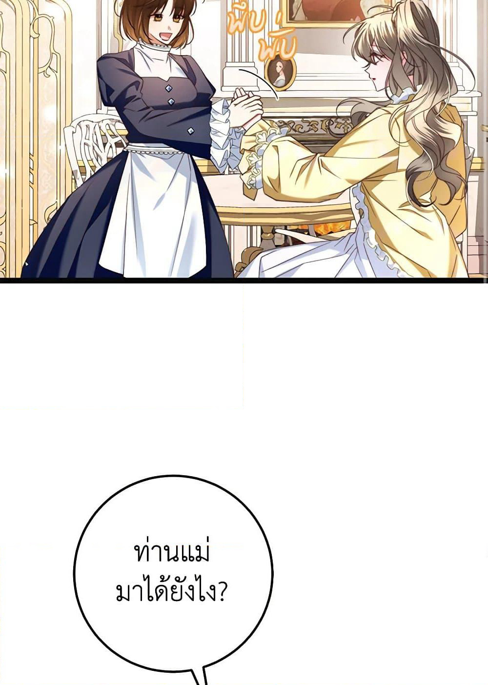 The Guidebook for Villainesses page 73