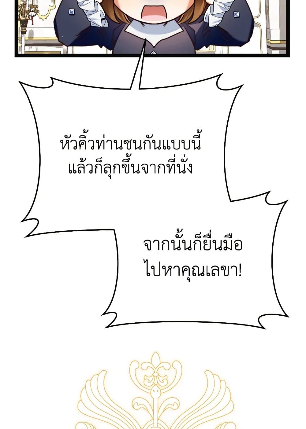 The Guidebook for Villainesses page 79