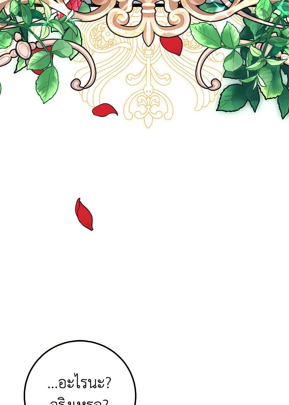 The Guidebook for Villainesses page 82