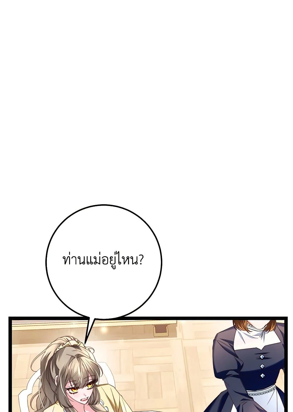 The Guidebook for Villainesses page 91