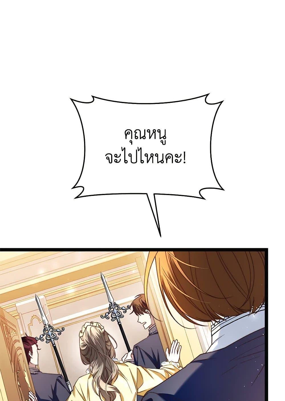 The Guidebook for Villainesses page 96