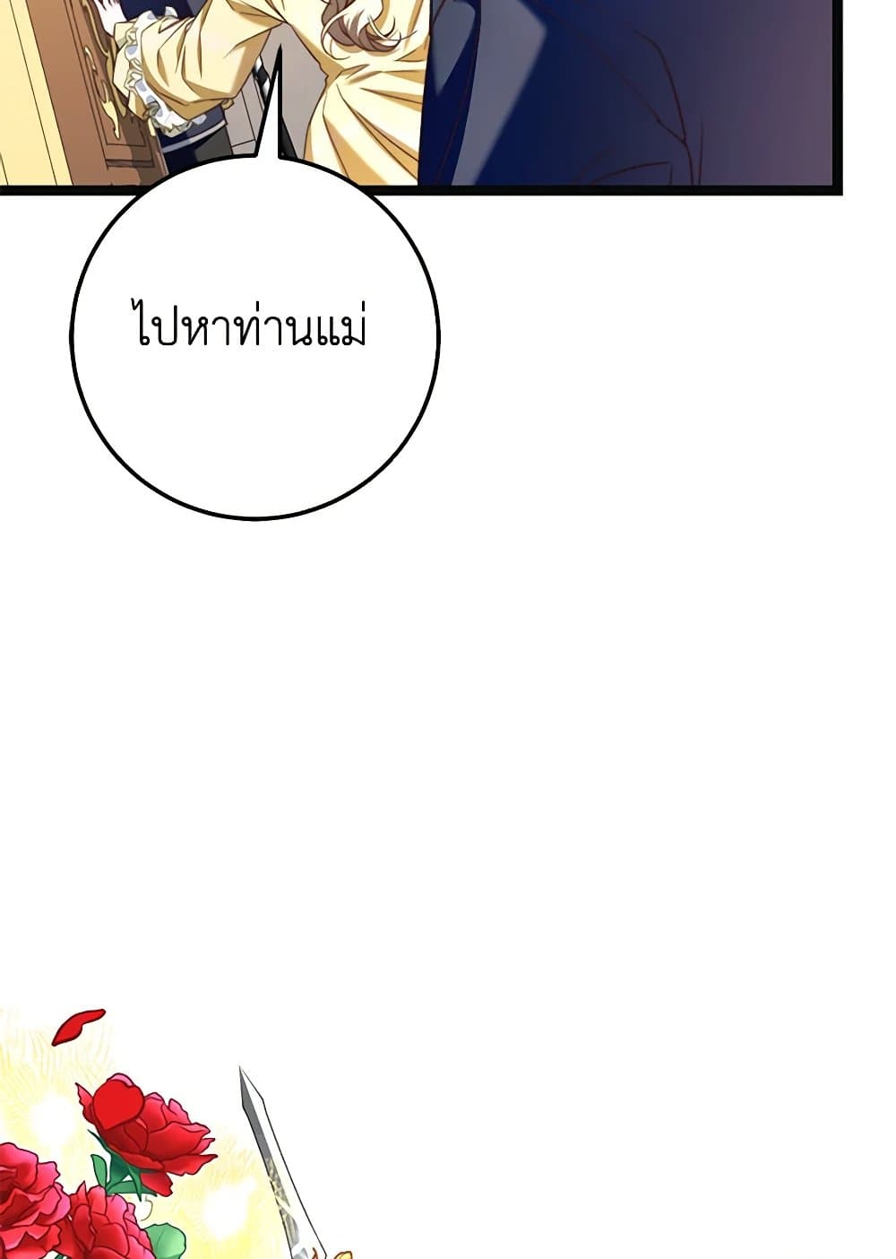 The Guidebook for Villainesses page 97