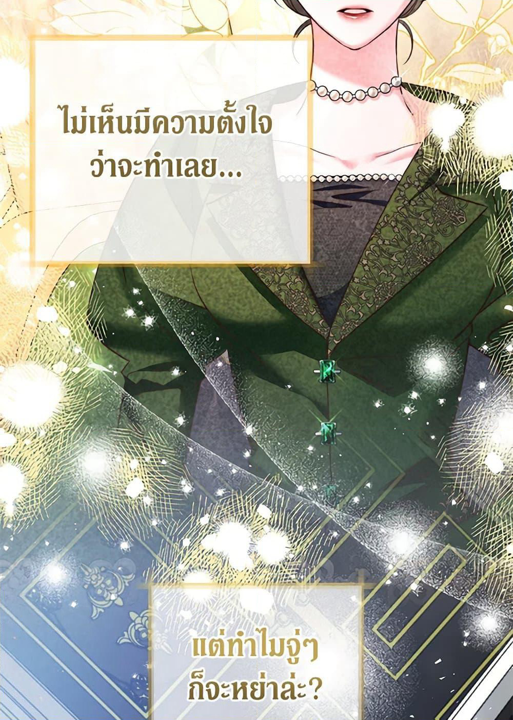 The Guidebook for Villainesses page 104