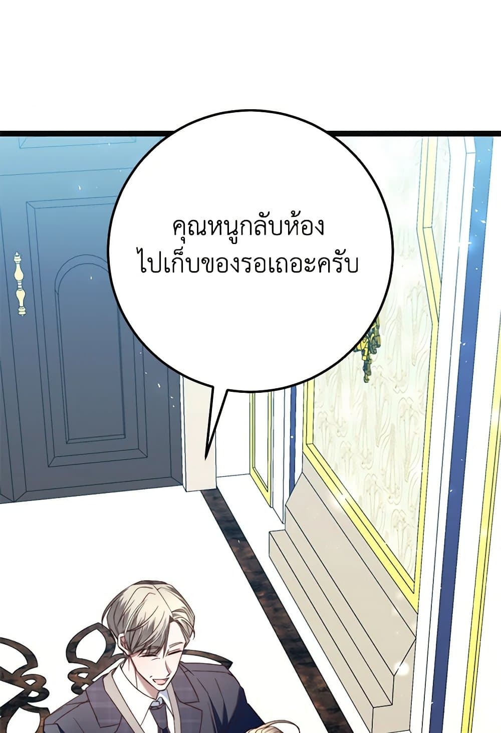The Guidebook for Villainesses page 5