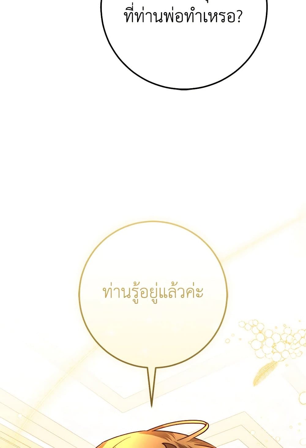 The Guidebook for Villainesses page 13