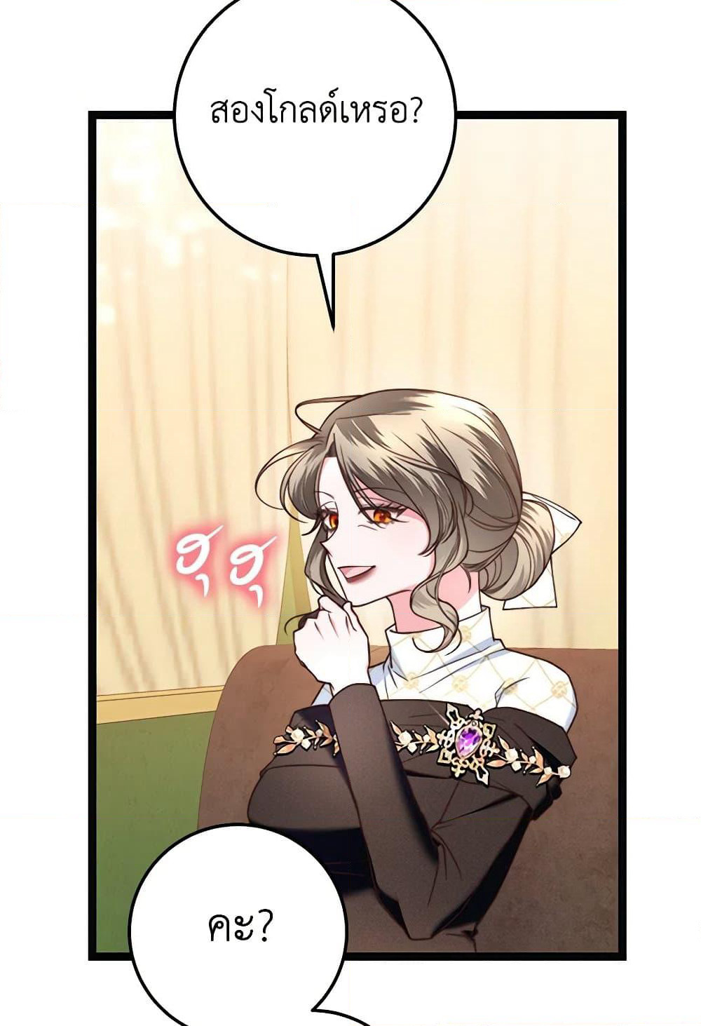 The Guidebook for Villainesses page 28