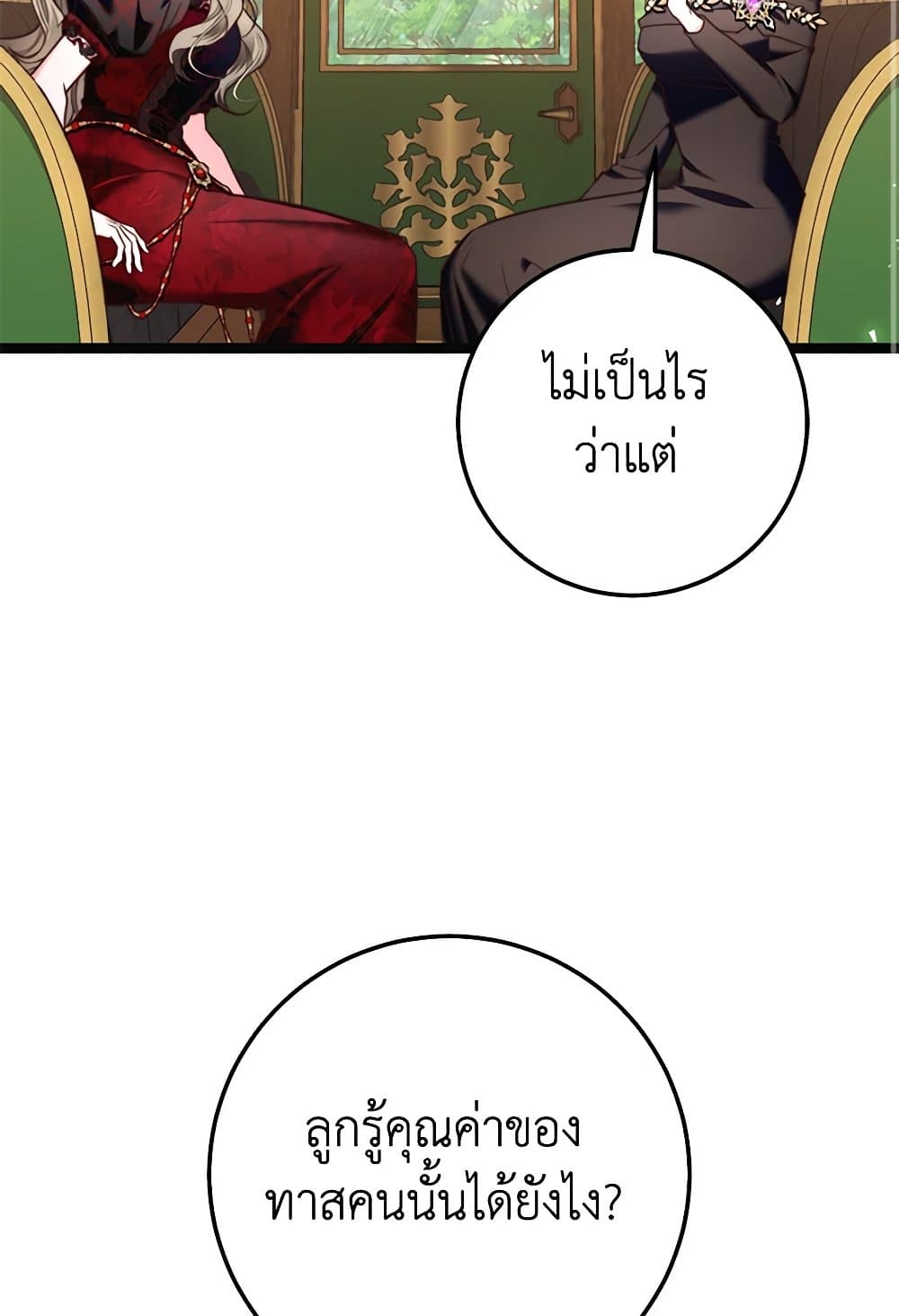 The Guidebook for Villainesses page 30