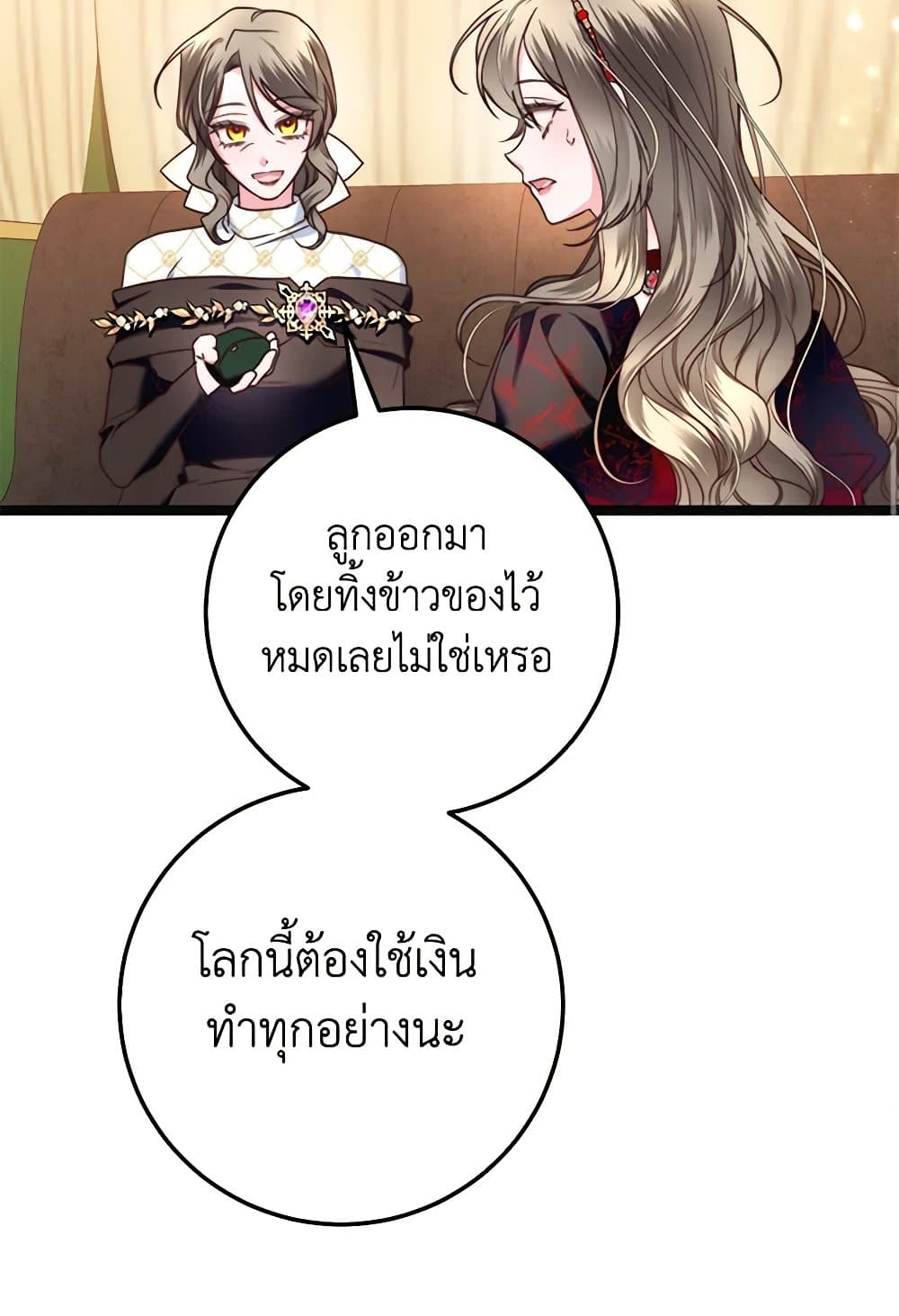 The Guidebook for Villainesses page 57