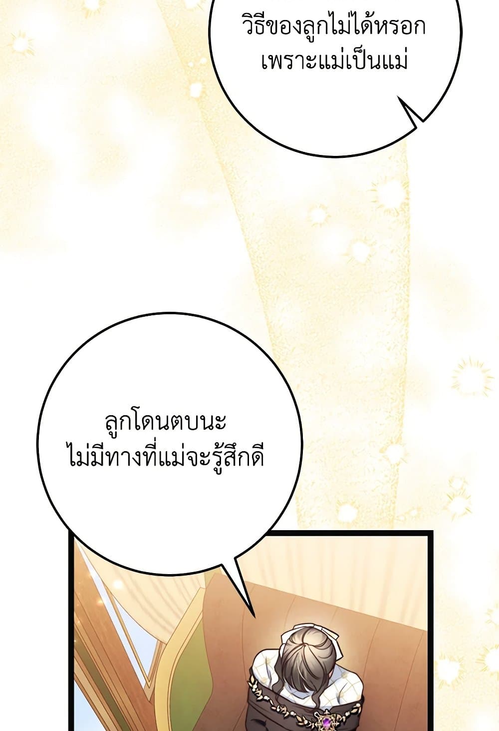 The Guidebook for Villainesses page 59
