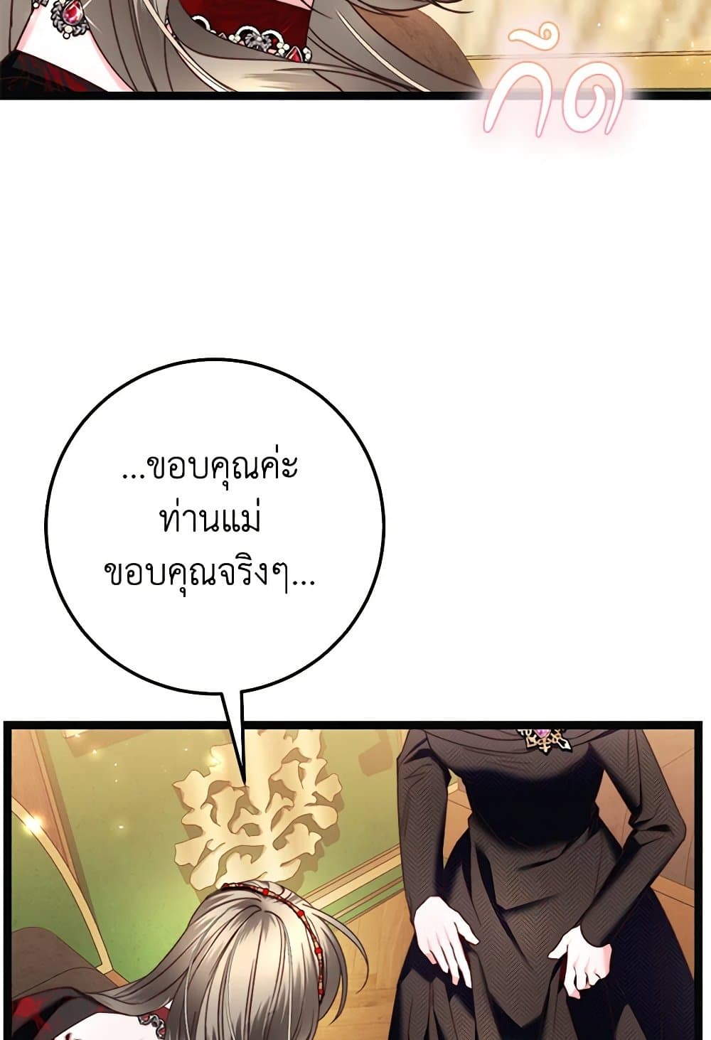 The Guidebook for Villainesses page 69
