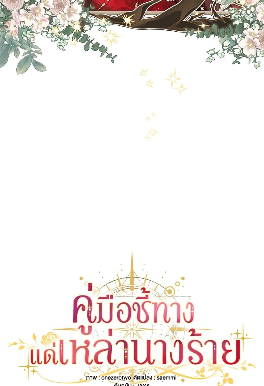 The Guidebook for Villainesses page 72
