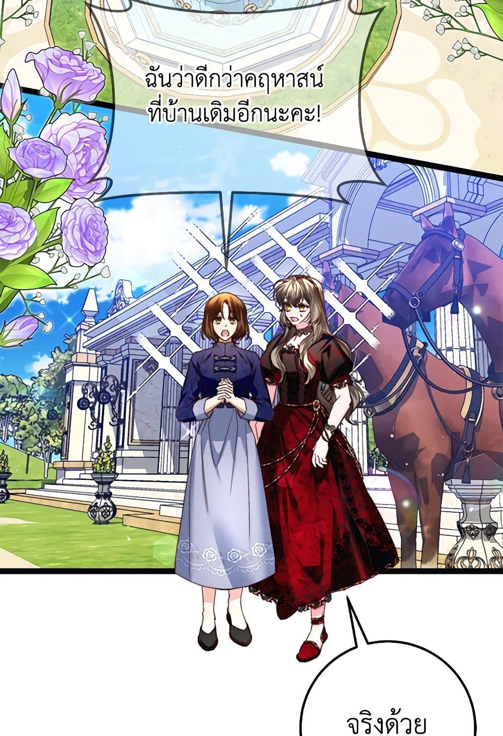 The Guidebook for Villainesses page 76