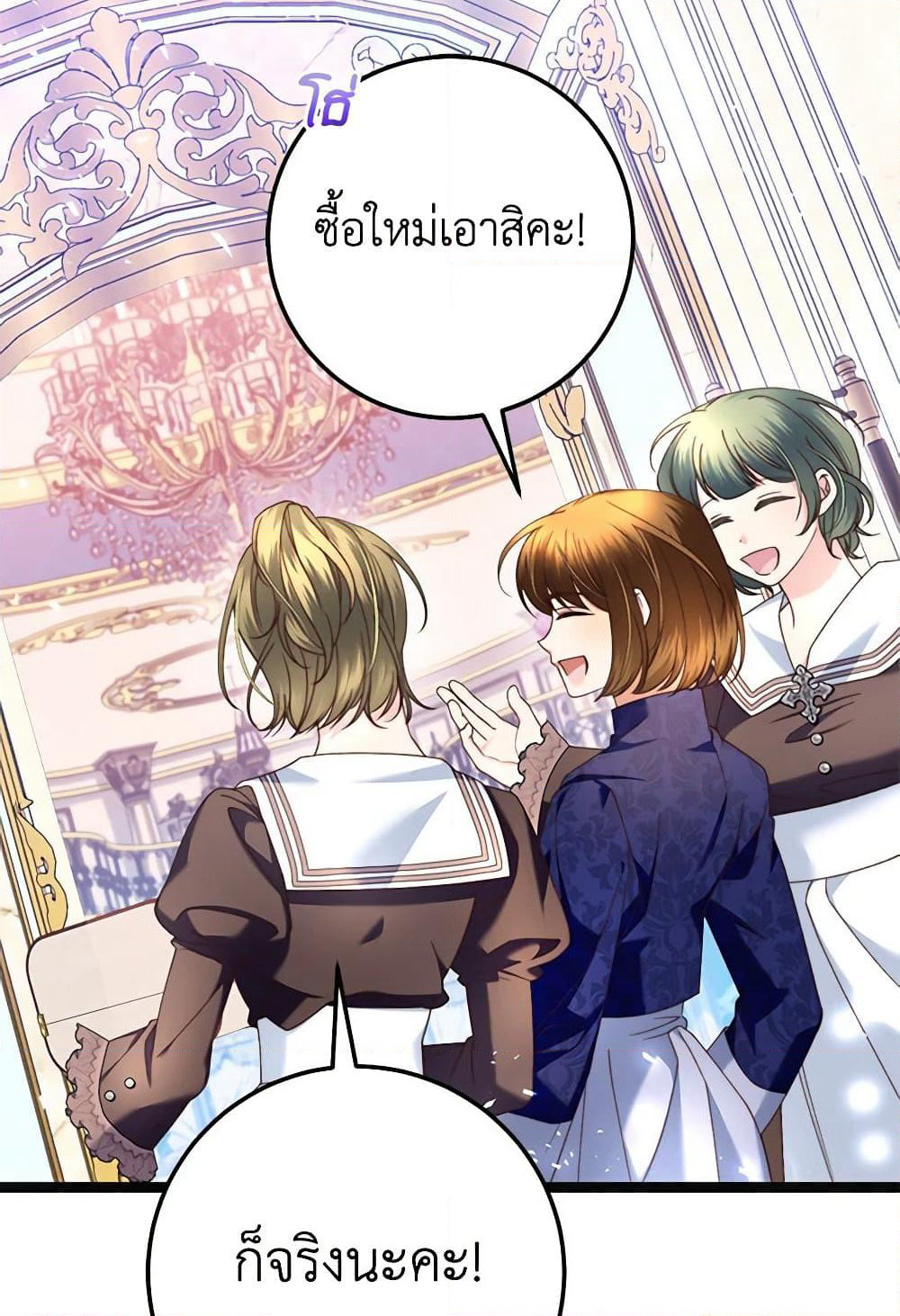 The Guidebook for Villainesses page 82