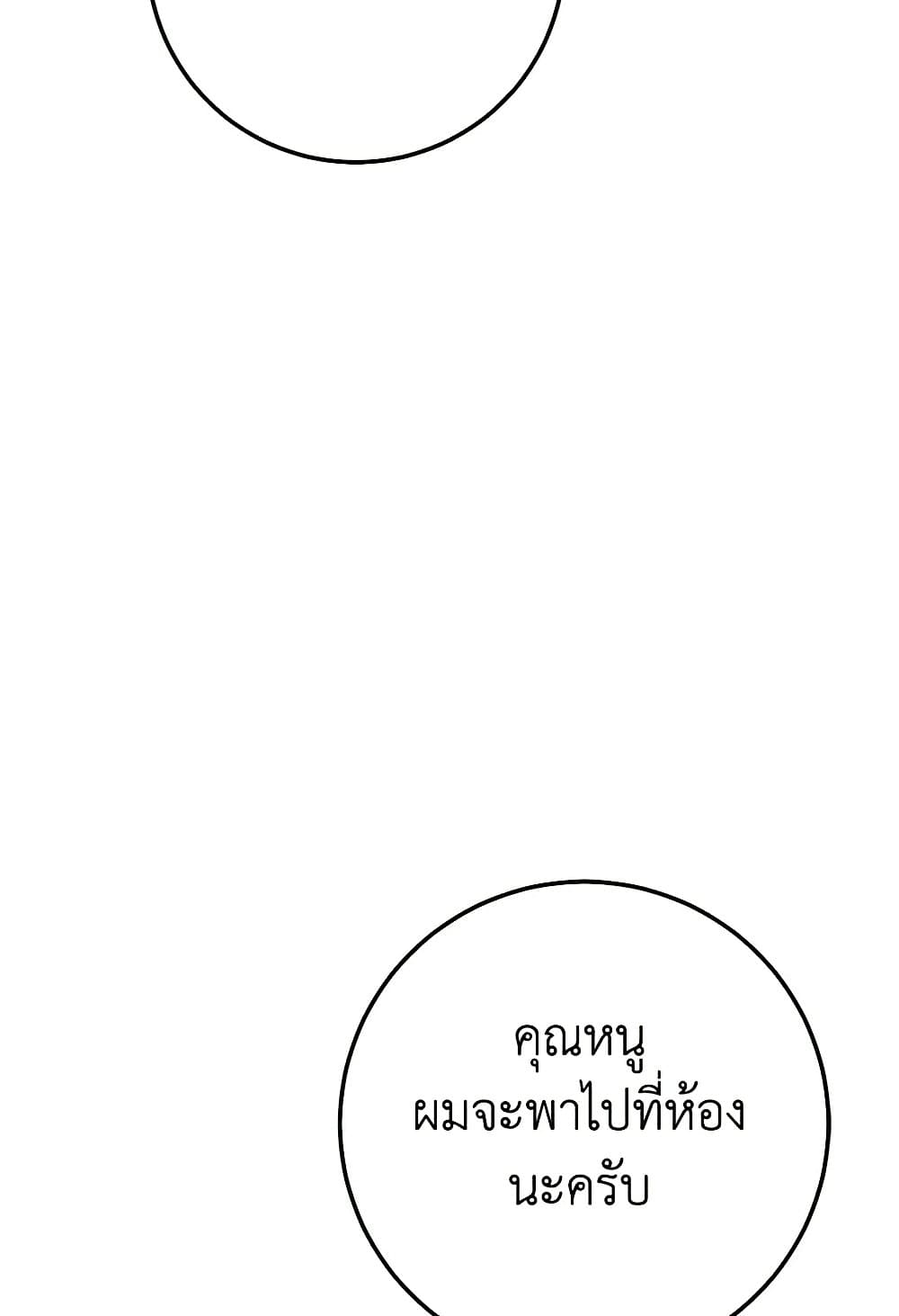 The Guidebook for Villainesses page 83