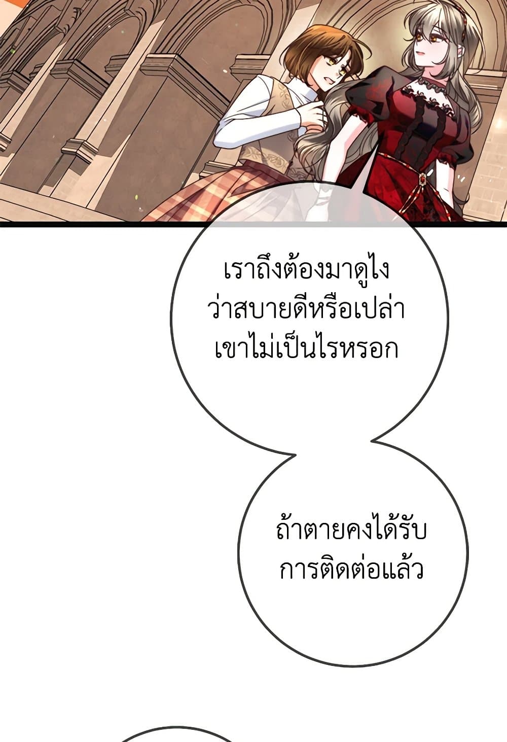 The Guidebook for Villainesses page 89