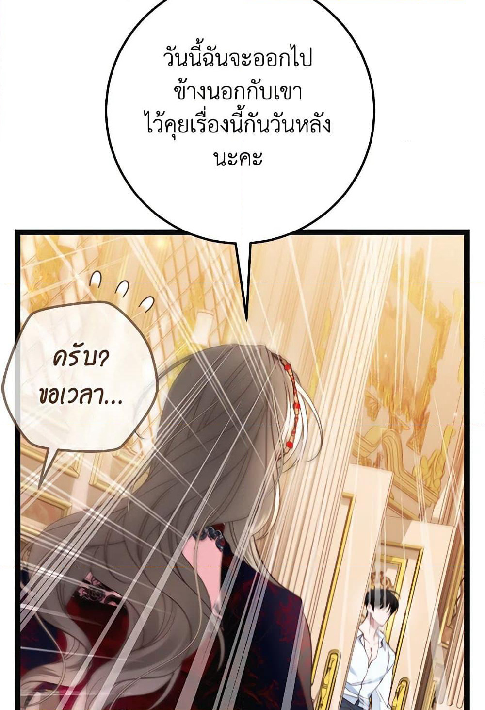 The Guidebook for Villainesses page 105