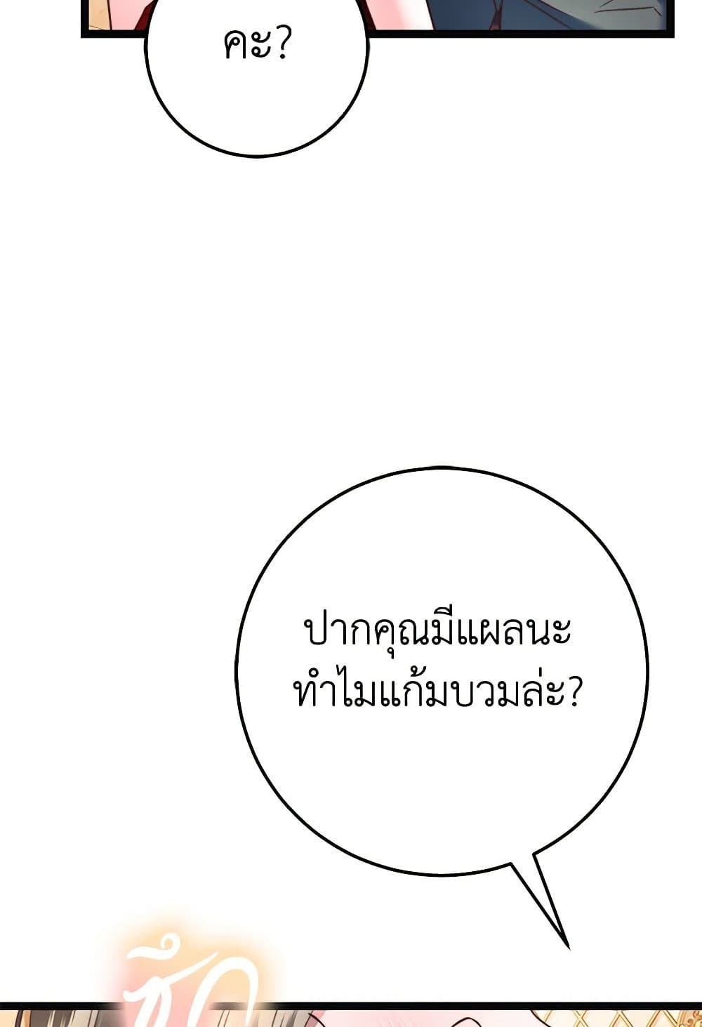 The Guidebook for Villainesses page 111