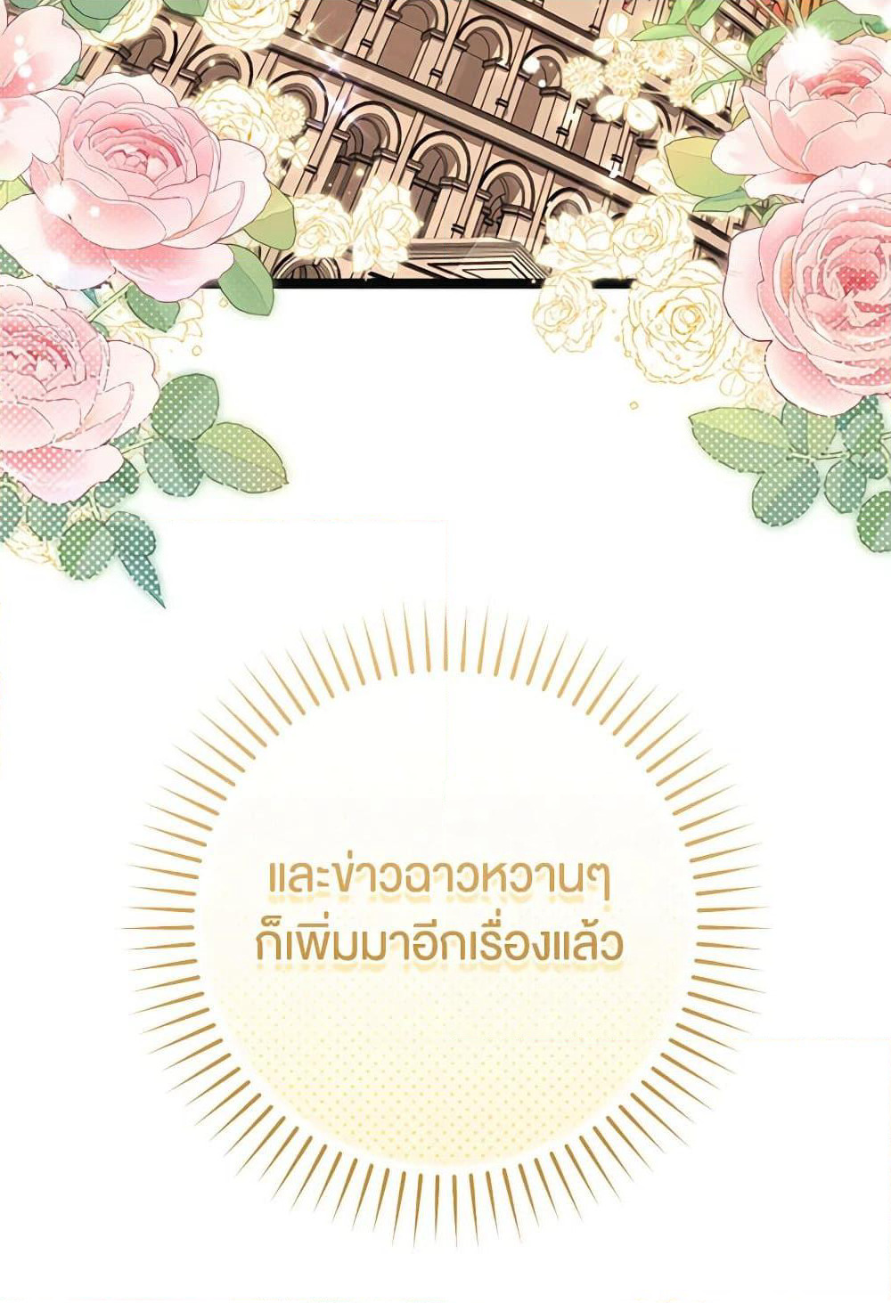 The Guidebook for Villainesses page 120