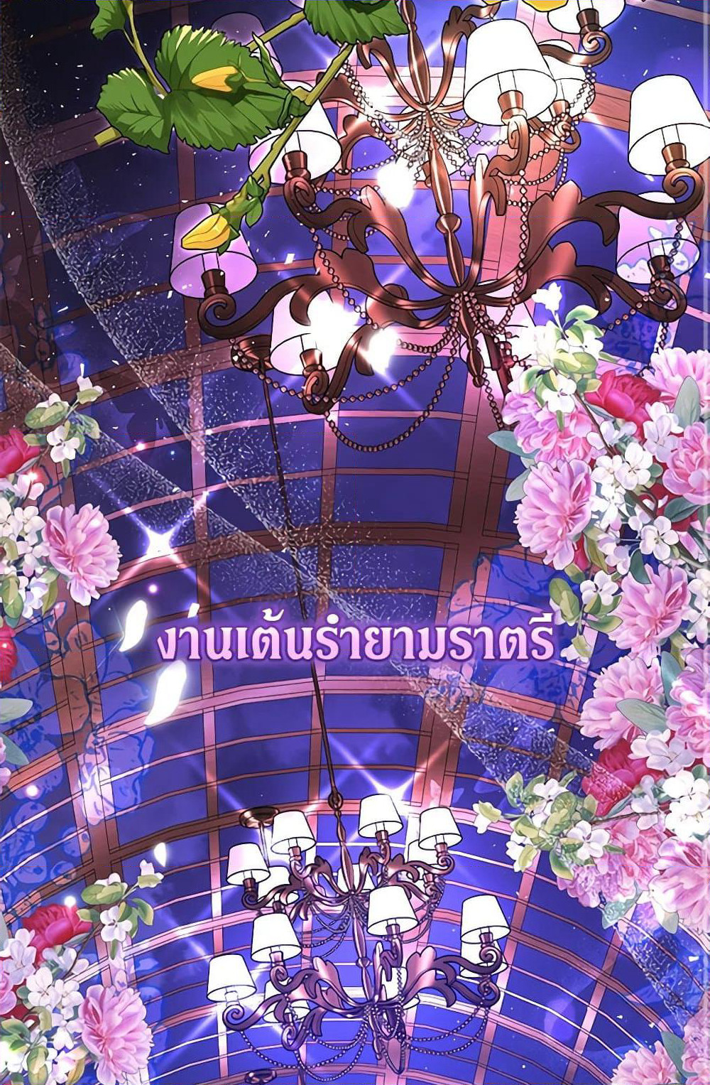 The Guidebook for Villainesses page 16