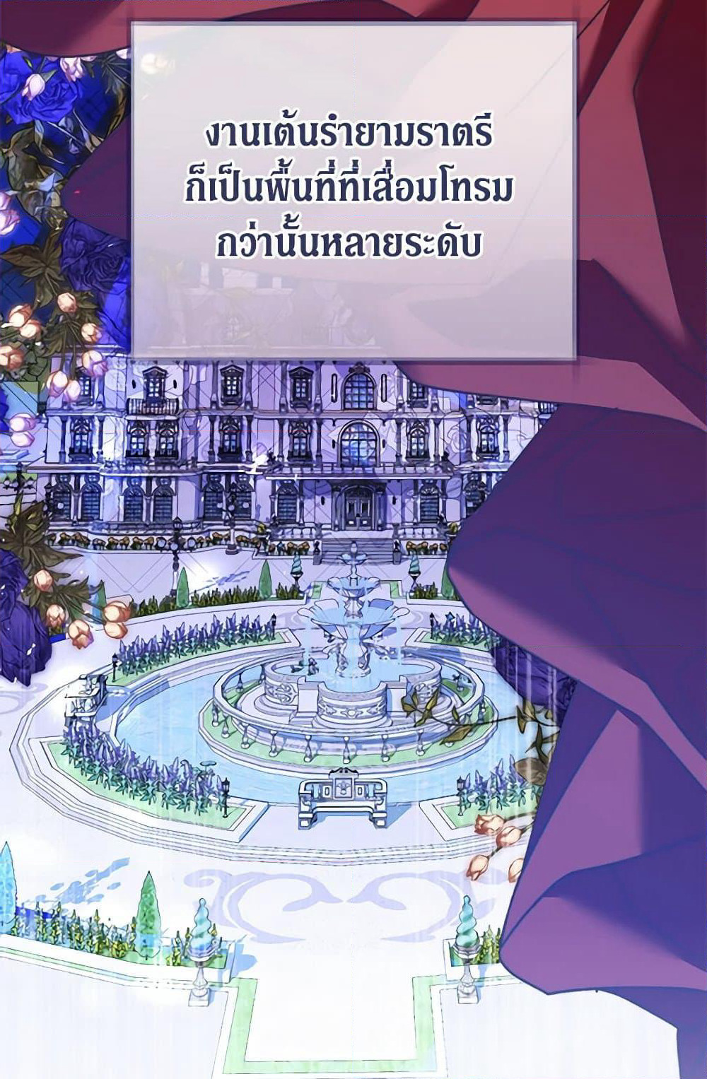The Guidebook for Villainesses page 22