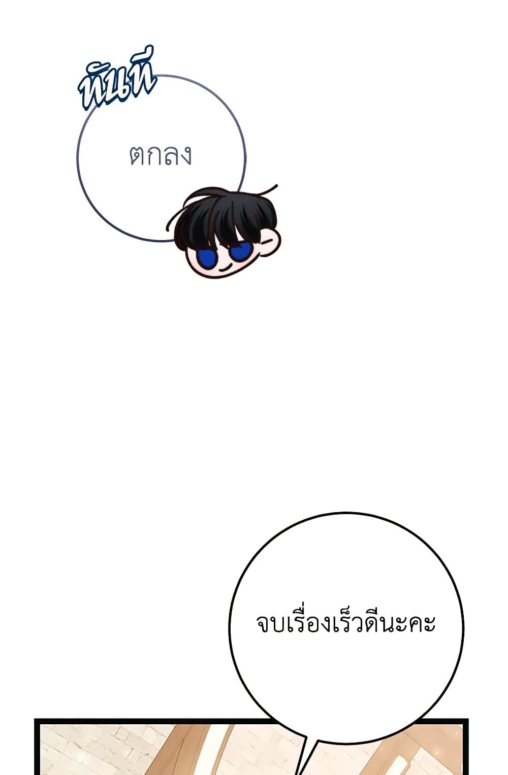 The Guidebook for Villainesses page 25