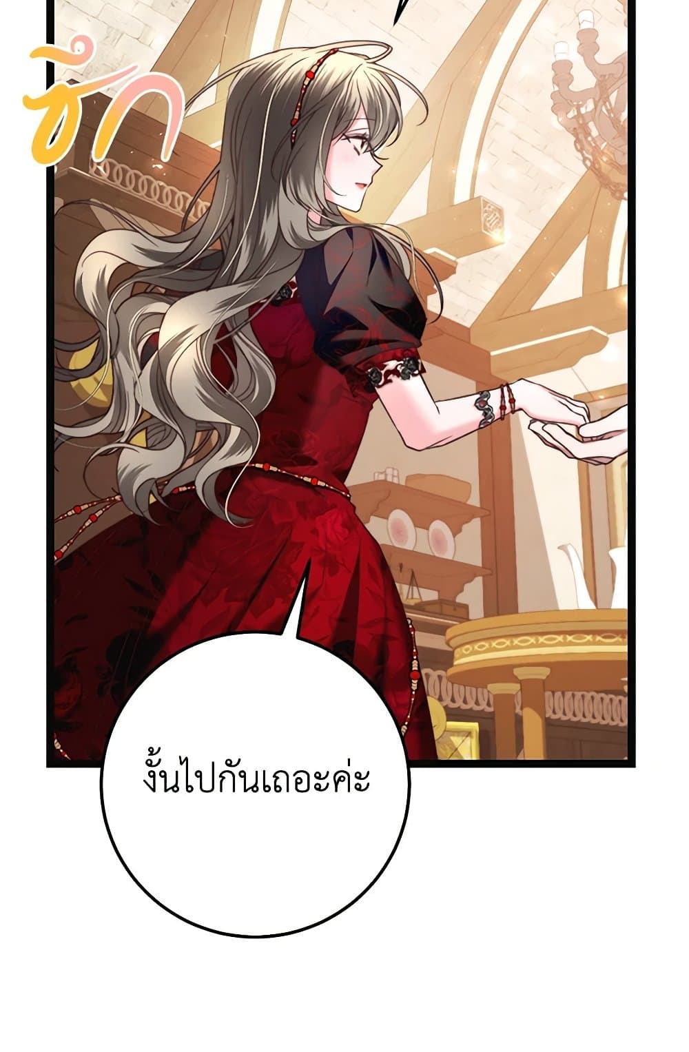 The Guidebook for Villainesses page 26