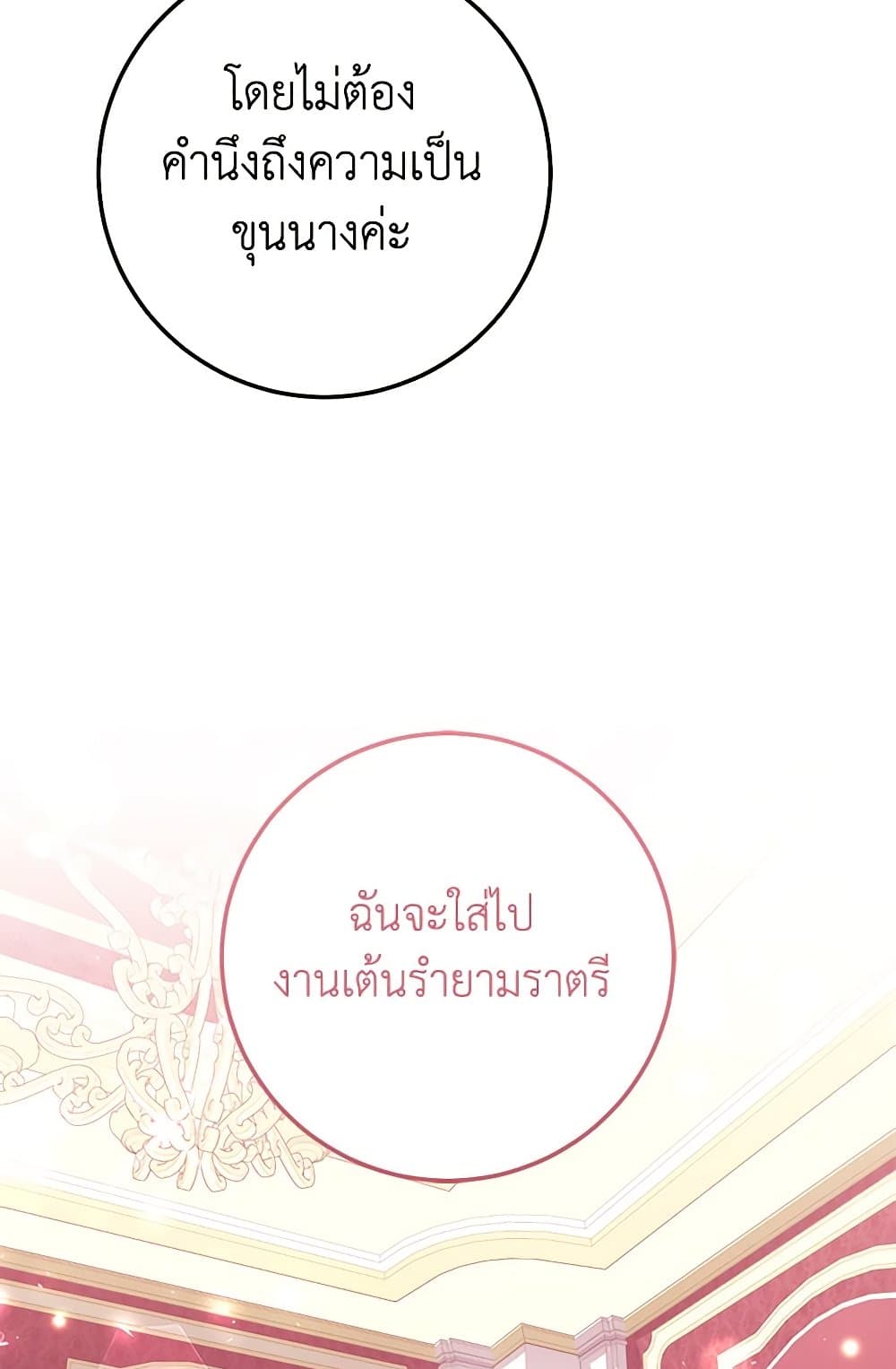 The Guidebook for Villainesses page 33