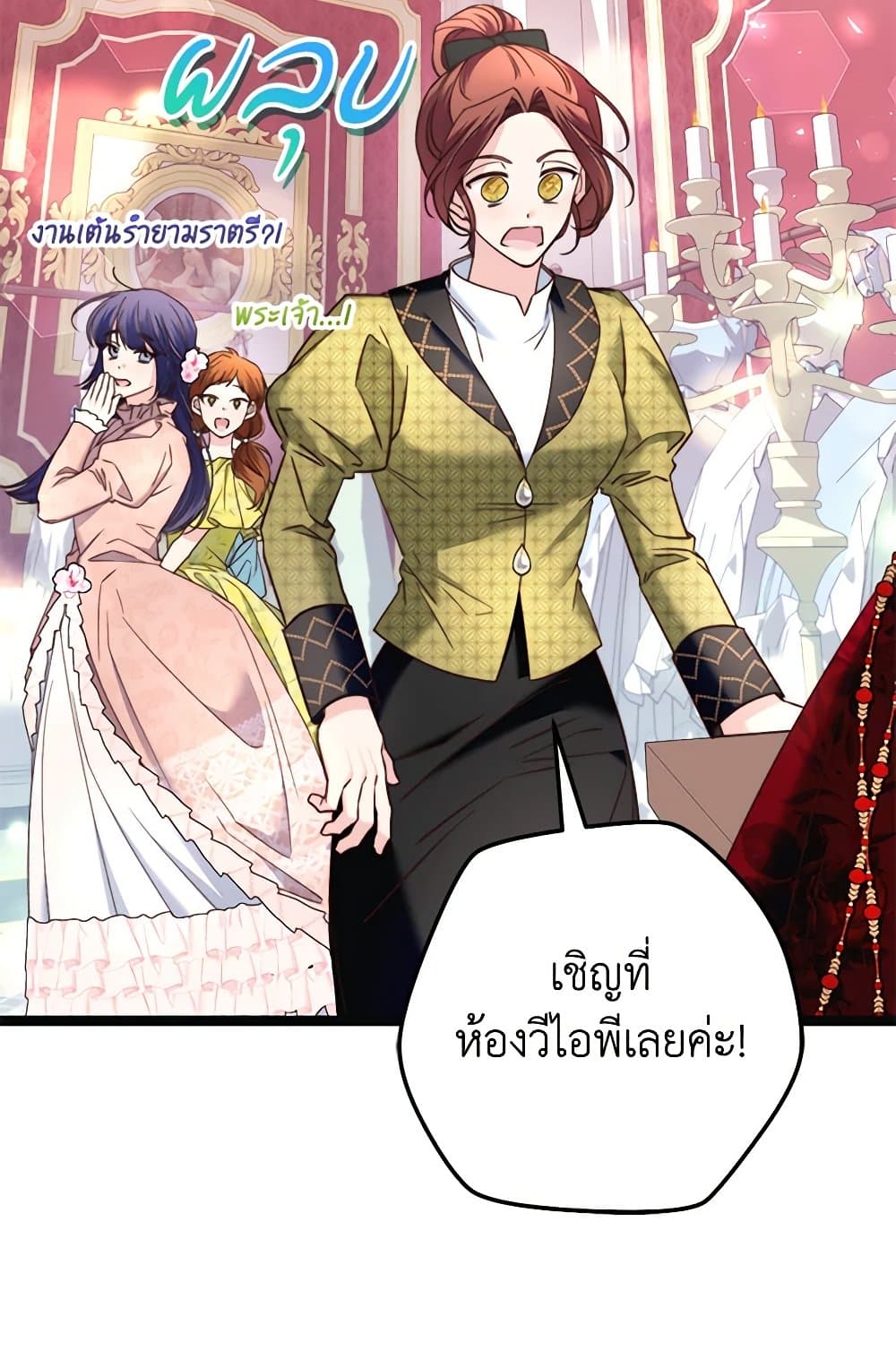 The Guidebook for Villainesses page 34