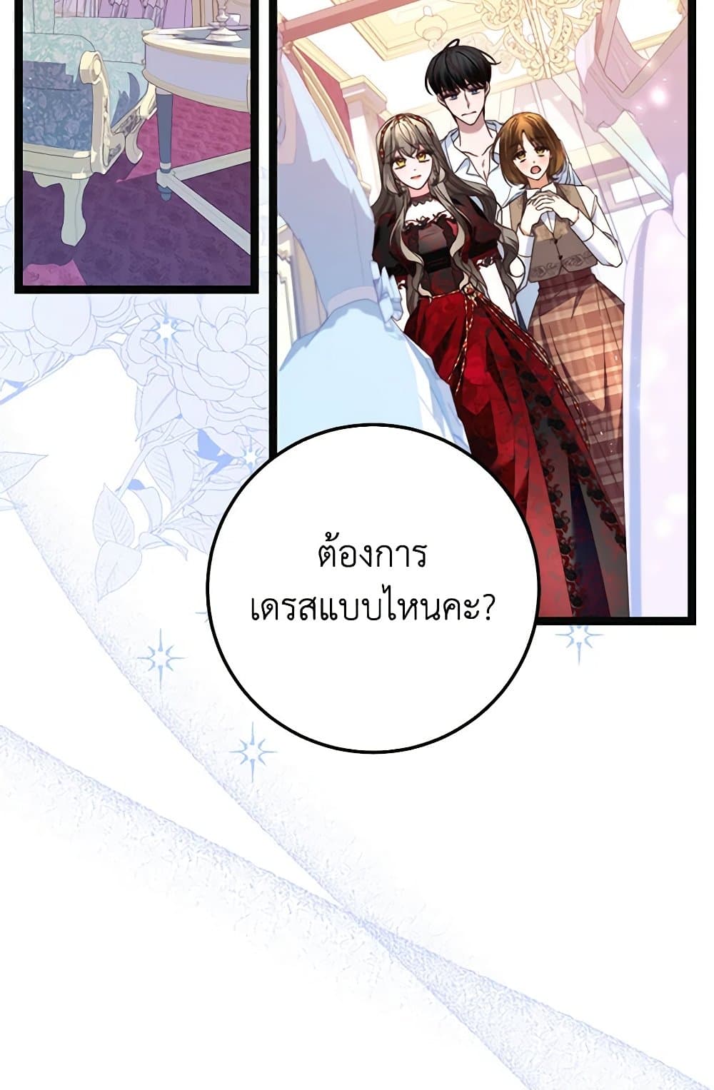 The Guidebook for Villainesses page 36