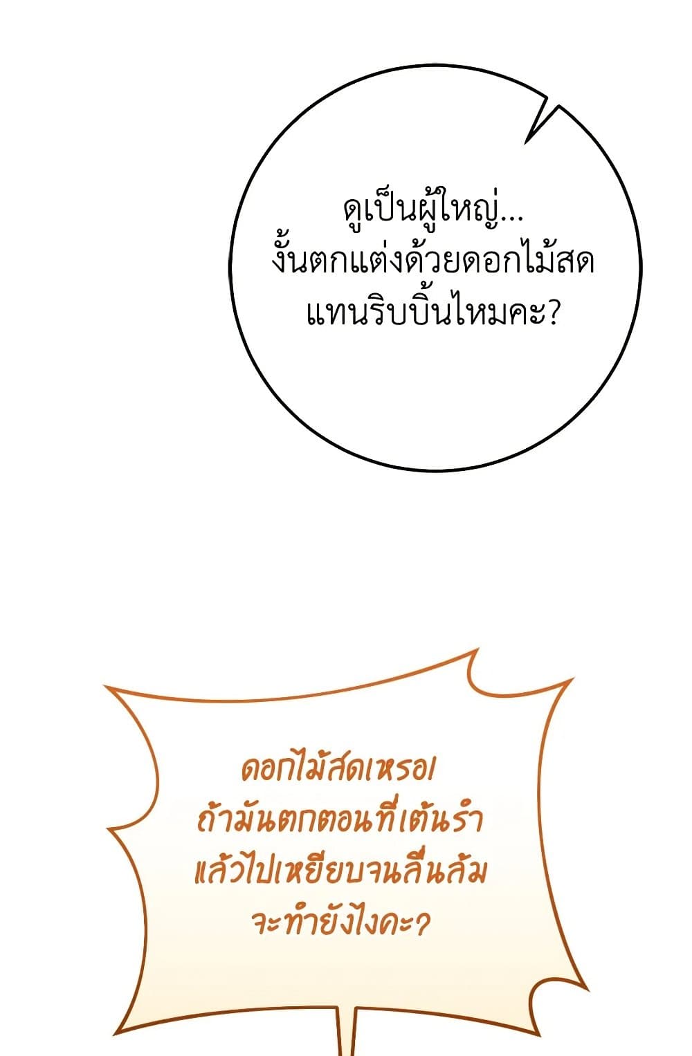 The Guidebook for Villainesses page 39