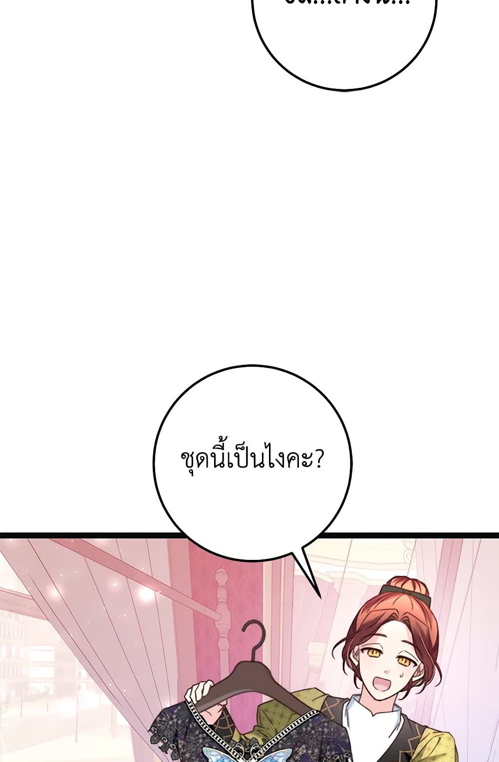 The Guidebook for Villainesses page 41