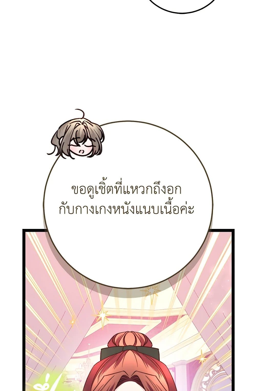 The Guidebook for Villainesses page 50