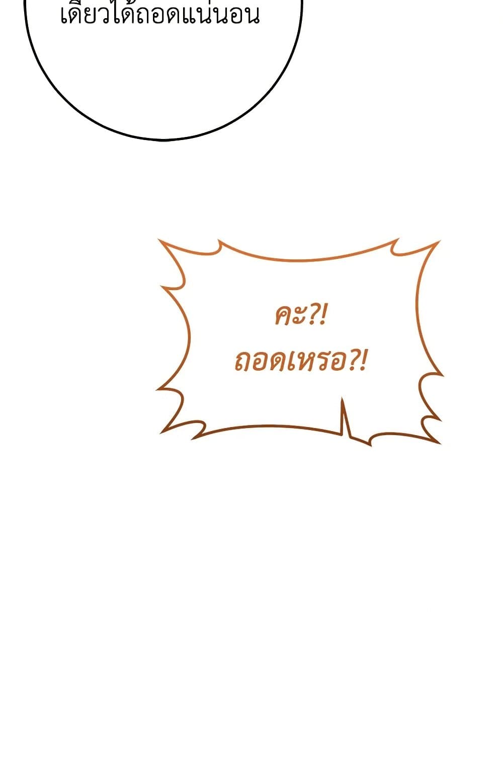 The Guidebook for Villainesses page 58