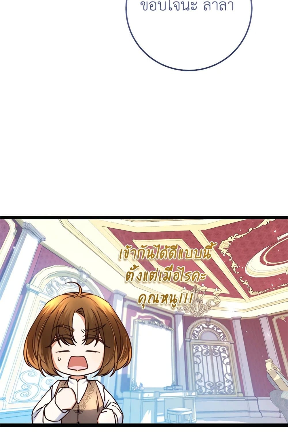 The Guidebook for Villainesses page 61