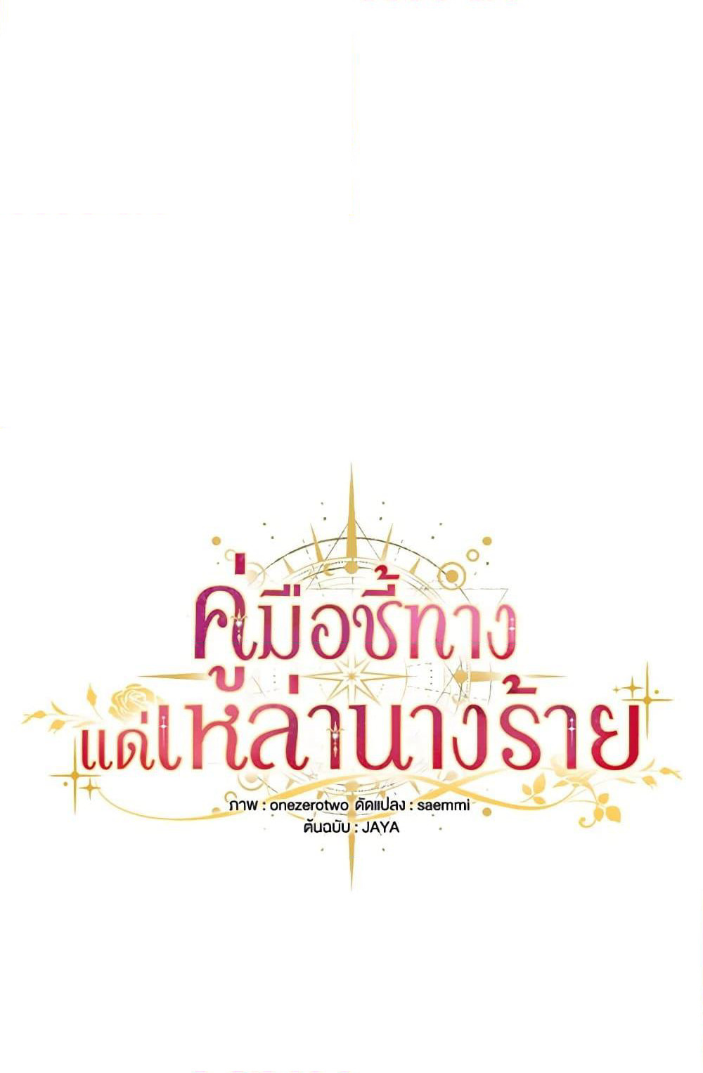 The Guidebook for Villainesses page 62