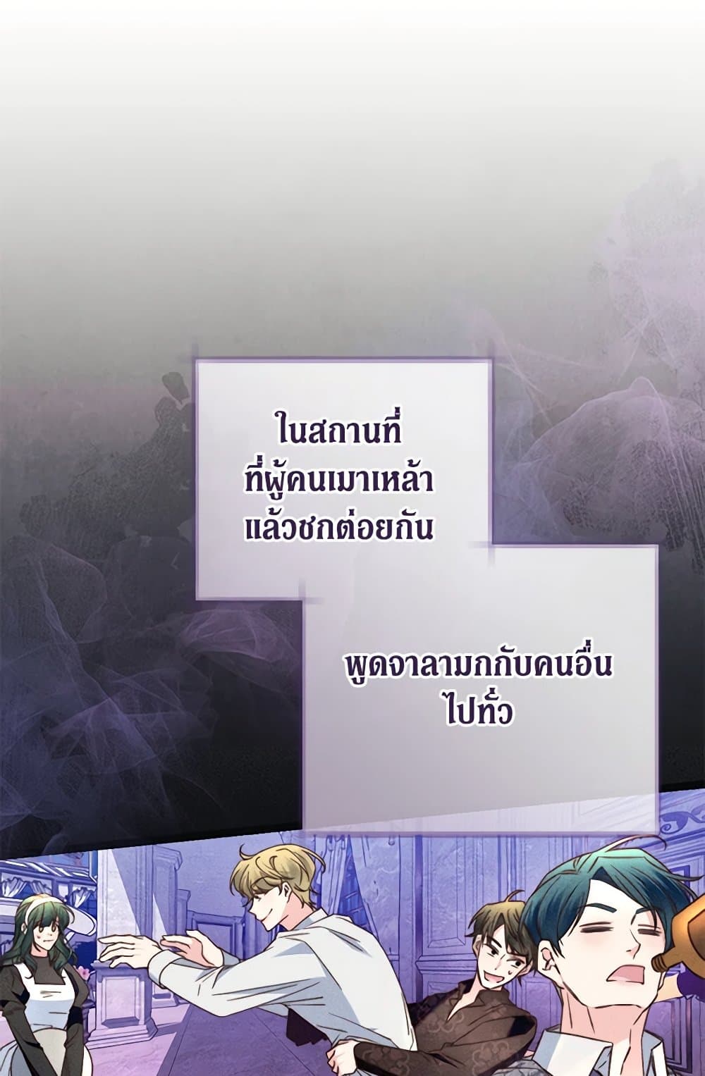 The Guidebook for Villainesses page 82