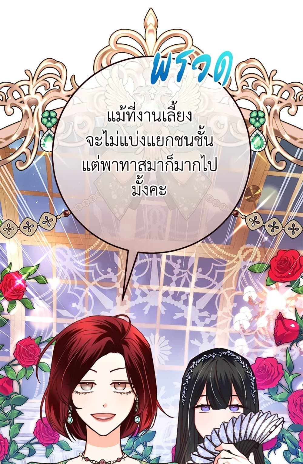 The Guidebook for Villainesses page 92