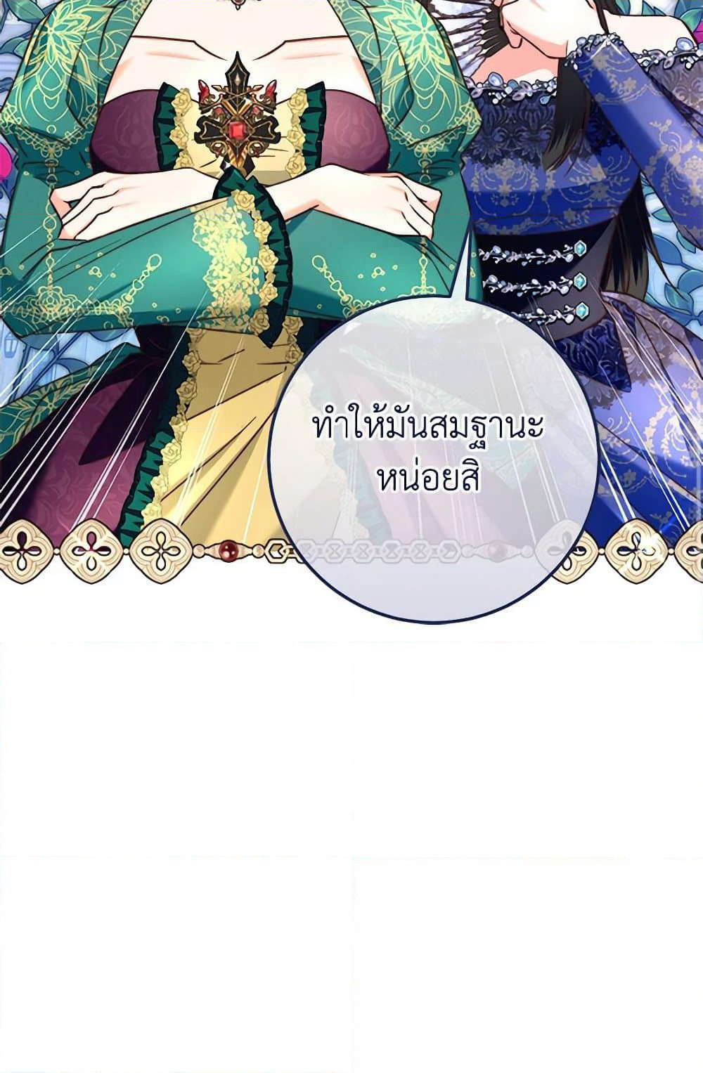 The Guidebook for Villainesses page 93