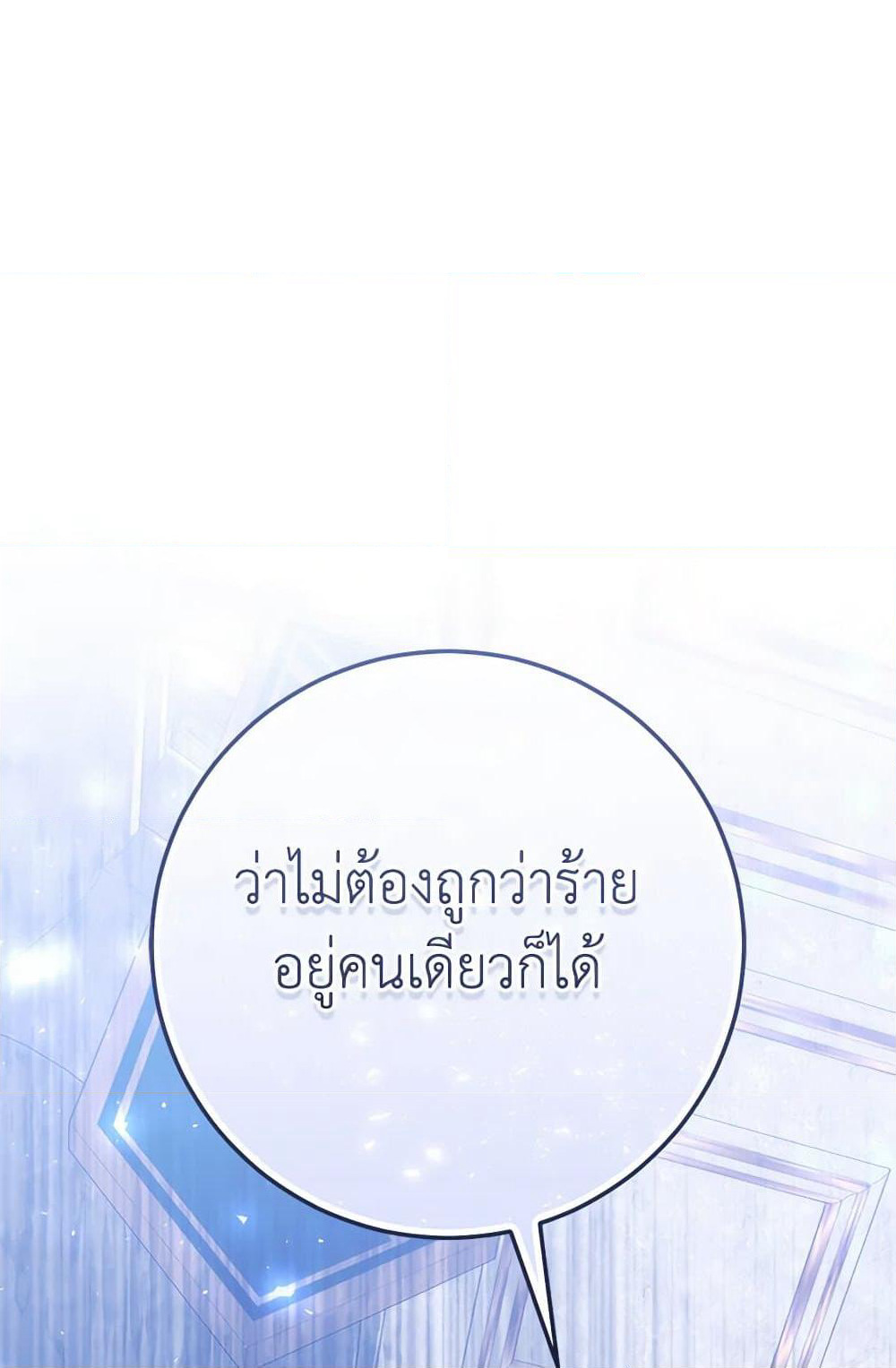 The Guidebook for Villainesses page 104